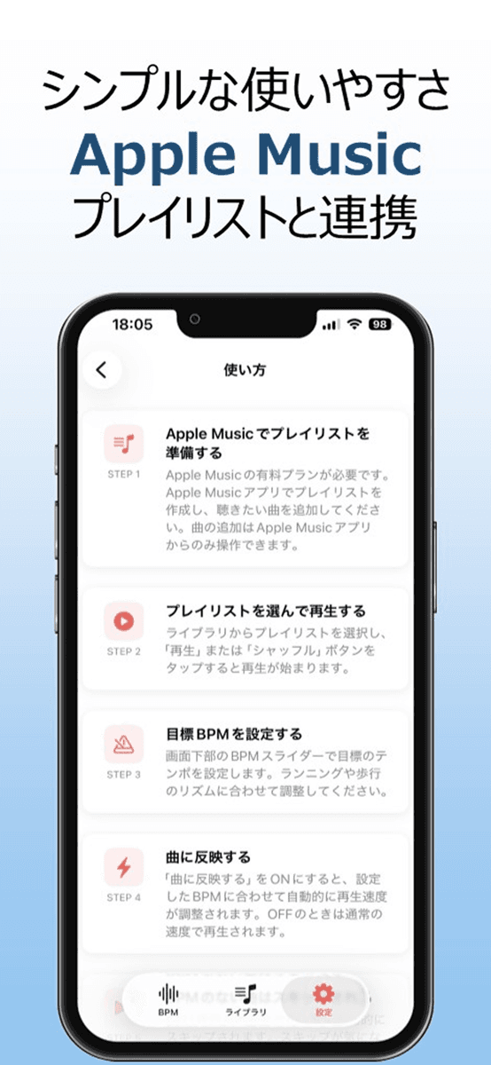 Apple Musicプレイリストとの連携手順を表示するBeat Changerの画面