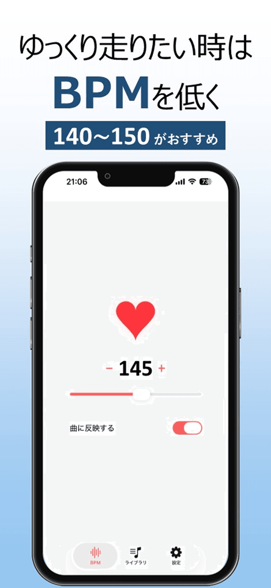 Beat ChangerでBPMを145に調整している実際のアプリ画面